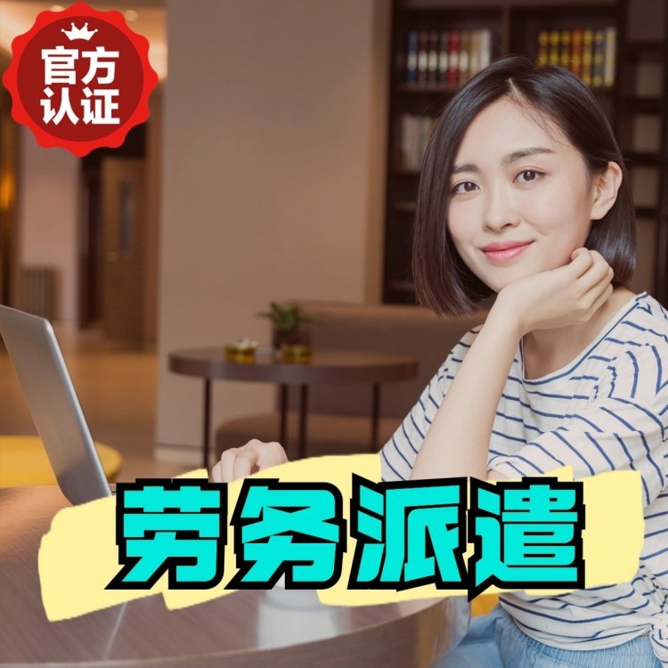 南开乡桂城劳务派遣  桂城劳务派遣公司 桂城劳务外包